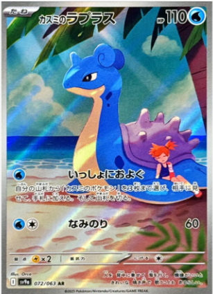 Misty's Lapras - 072/063 Korean