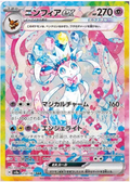 Sylveon ex - 212/187