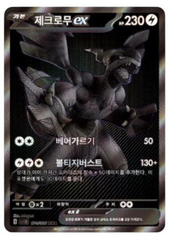 “Black Bolt” Booster Box Korean Ver