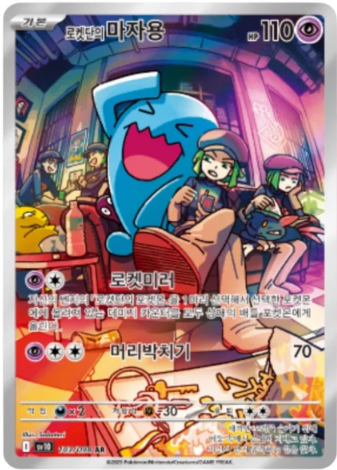 “Glory of Team Rocket” Booster Box Korean Ver