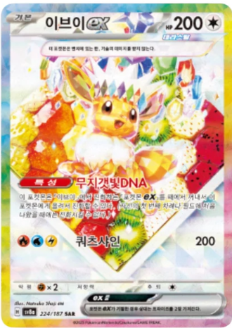 “Terastal Festival ex” Booster Box Korean Ver